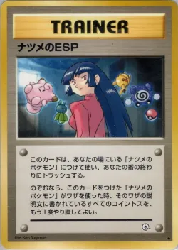Sabrina's ESP 「CHALLENGE_FROM_THE_DARKNESS No. 087」「JP」